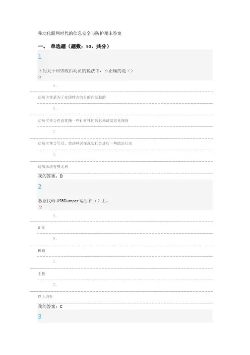 移动化联网时代的信息安全与防护期末答案