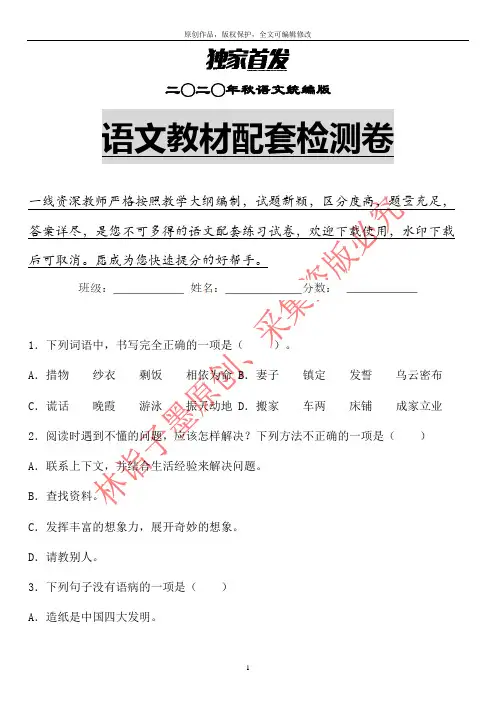 【强烈推荐】部编版语文五年级上第二单元教学质量检测试卷含答案(2020年10月制作)