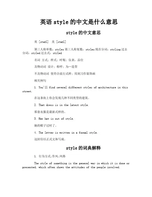 英语style的中文是什么意思