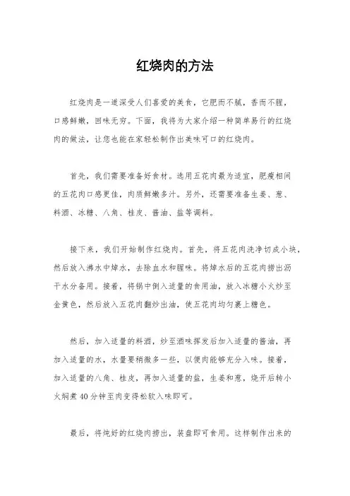 红烧肉的方法