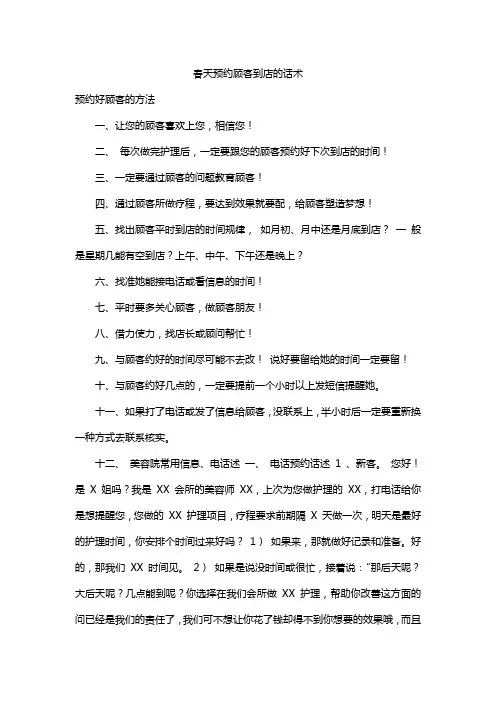 春天预约顾客到店的话术