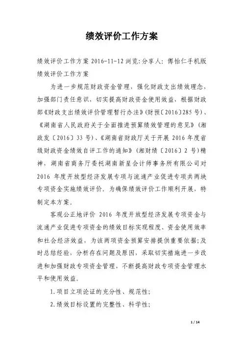 绩效评价工作方案