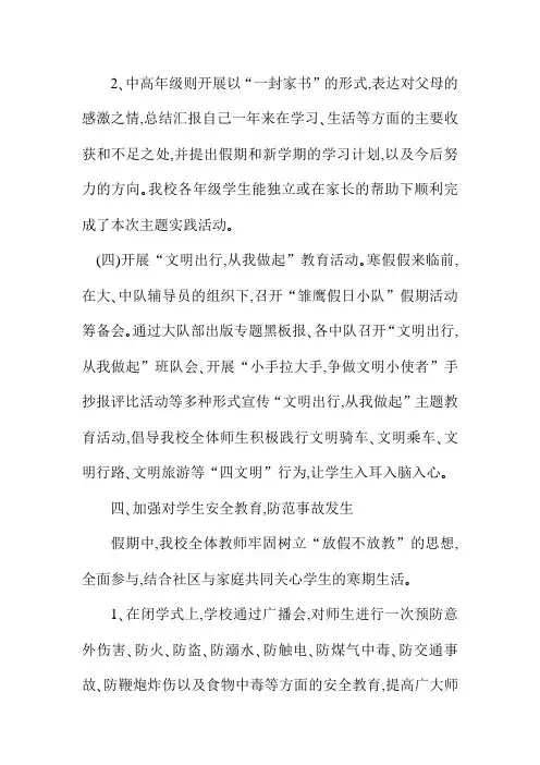 “我们的节日春节践行传统美德”主题教育实践活动总结二篇精选汇编【荐】