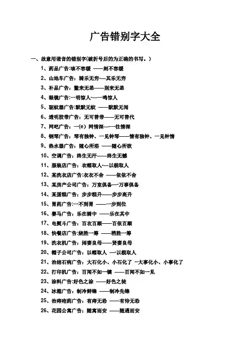 广告错别字大全