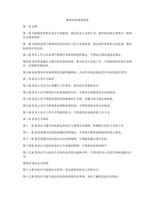 精神科的规章制度