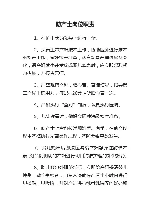 助产士岗位职责