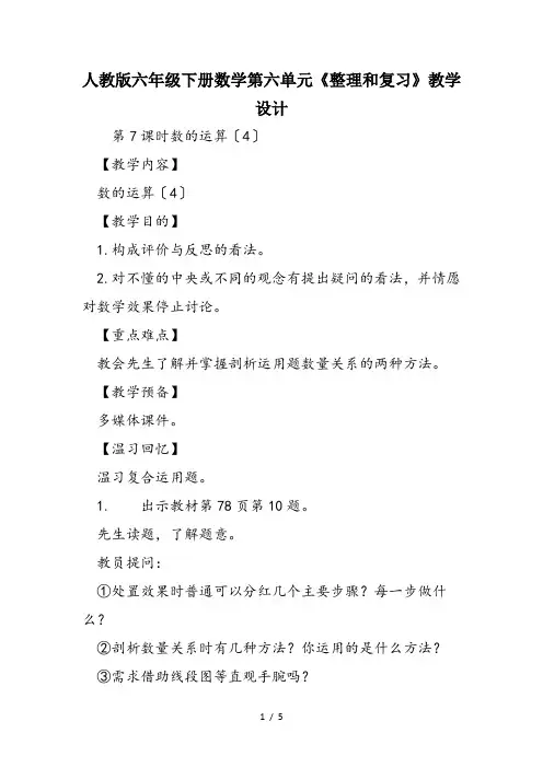 人教版六年级下册数学第六单元《整理和复习》教学设计