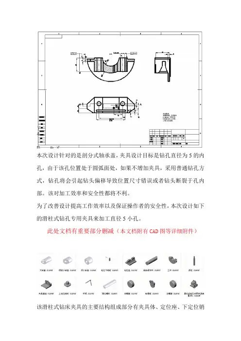 1037钻孔轴承上盖滑柱式专用夹具设计：设计正文,三维设计,装配图CAD,工件CAD