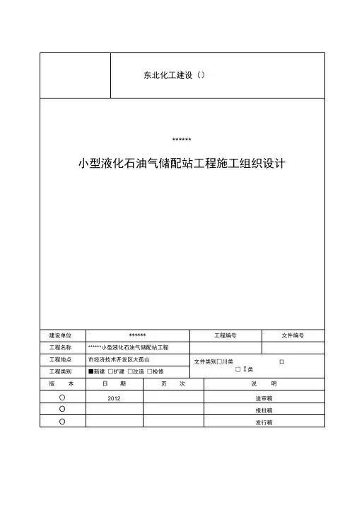 液化气工程施工设计方案