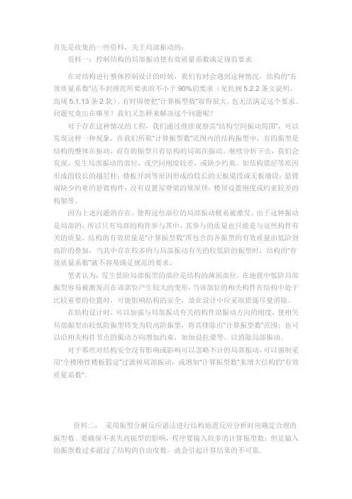 局部震动问题