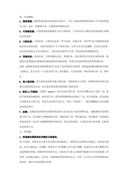 2013国际市场营销卷