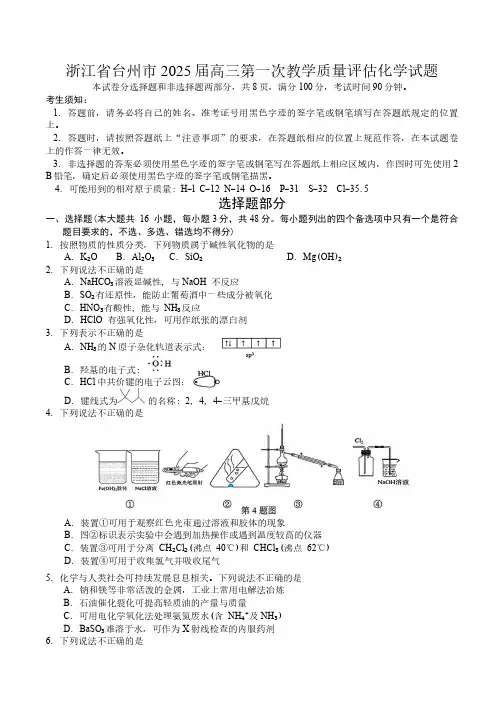 浙江省台州市2025届高三第一次教学质量评估化学试题(含答案)