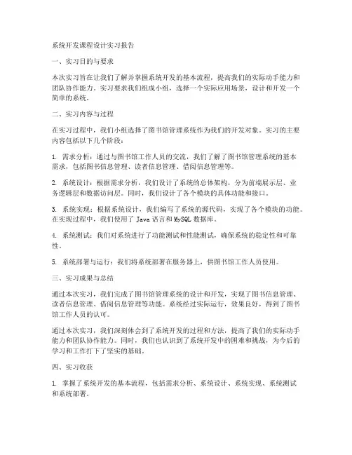 系统开发课程设计实习报告