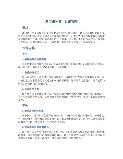 澳门路环岛一日游攻略