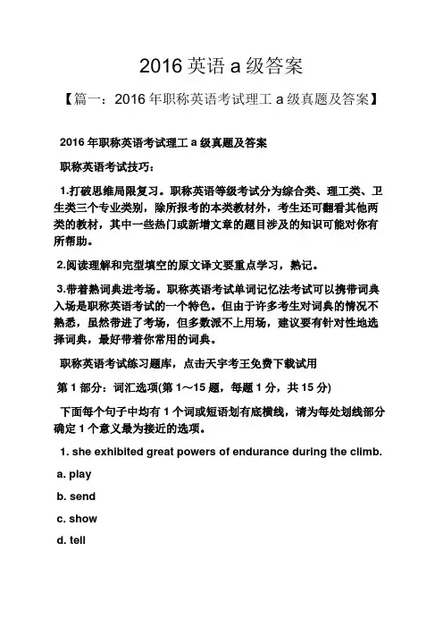 2016英语a级答案
