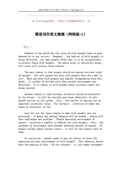 2019年雅思写作范文集锦(网络版-1)-精选word文档 (1页)