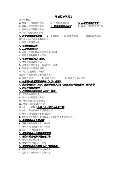 环境期末复习