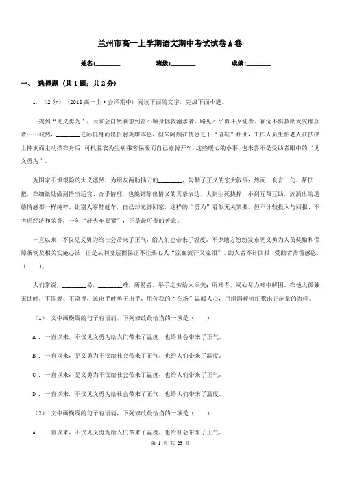 兰州市高一上学期语文期中考试试卷A卷