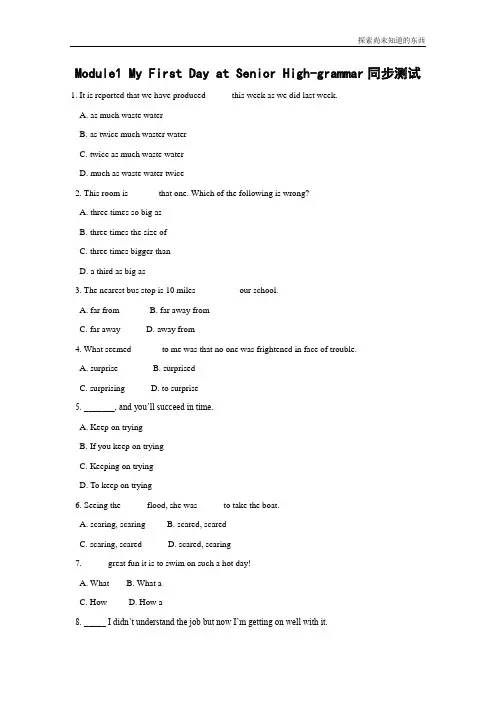 外研版高中英语必修一Module 1My First Day at Senior HighGrammar同步练习1