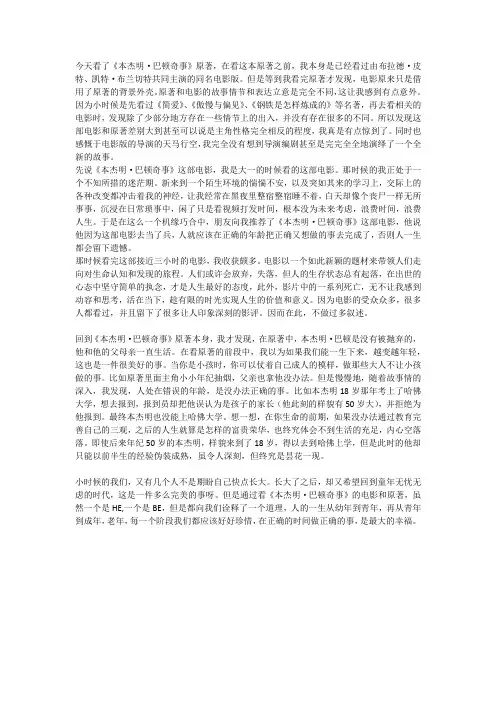 《本杰明巴顿奇事》 读后感