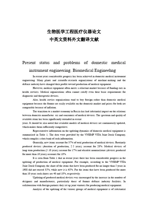 生物医学工程医疗仪器论文中英文资料外文翻译文献