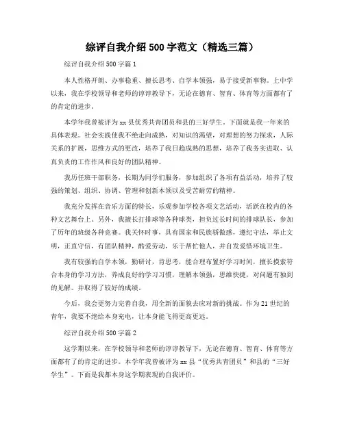综评自我介绍500字范文(三篇)