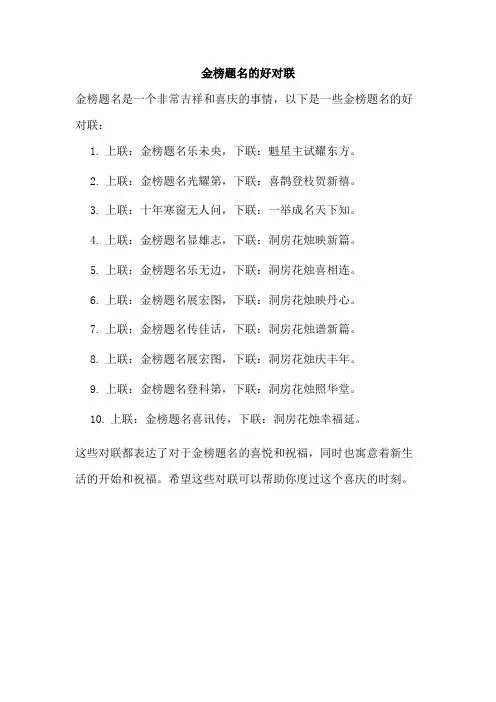 金榜题名的好对联