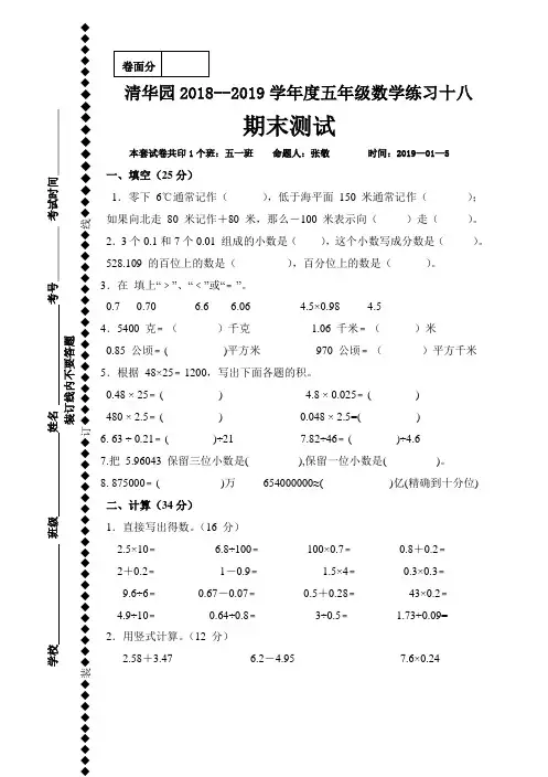 河南省获嘉县清华园学校2020-2021学年五年级上学期数学练习十八 (1)