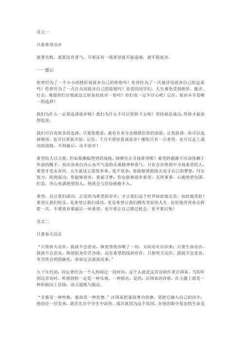 2014年山东省滨州市中考作文《只要____还在》优秀范文(7篇)