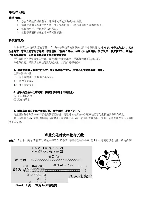 牛吃草问题讲义