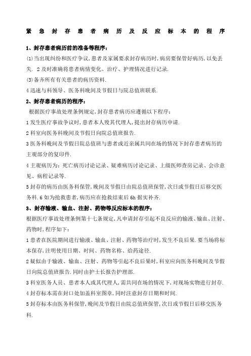 封存病历的流程程序