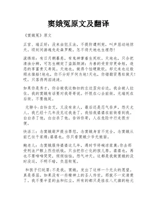 窦娥冤原文及翻译