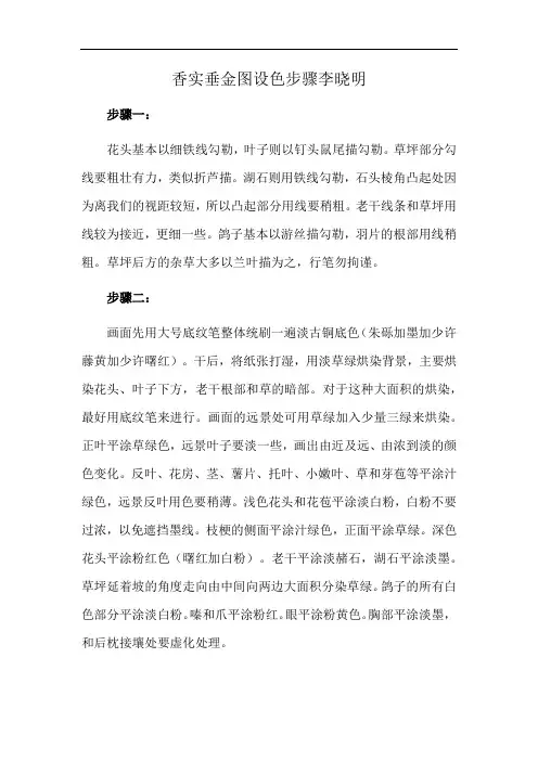 香实垂金图设色步骤李晓明