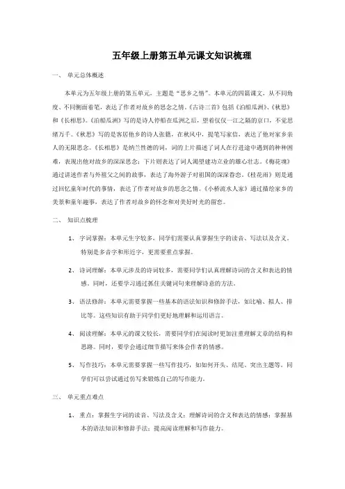 五年级上册第五单元课文知识梳理