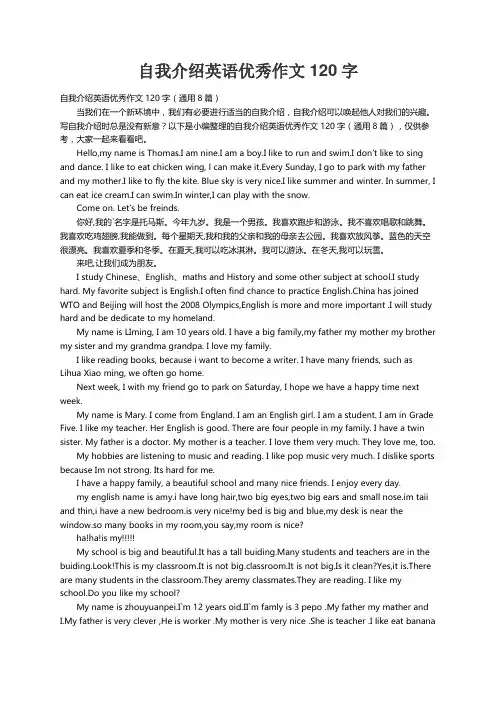 自我介绍英语优秀作文120字（通用8篇）