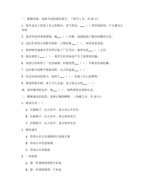 成语高考语文试卷及答案