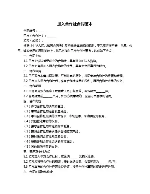 加入合作社合同范本
