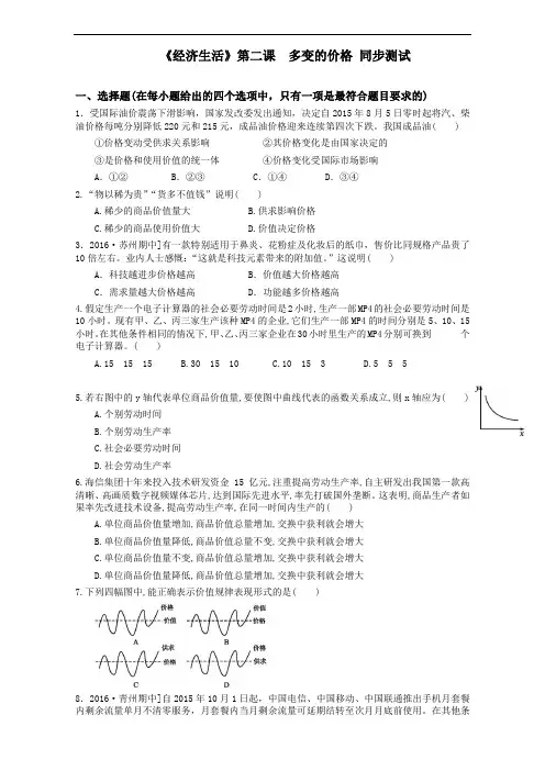 整合高中政治必修一经济生活第2课多变的价格同步测试3