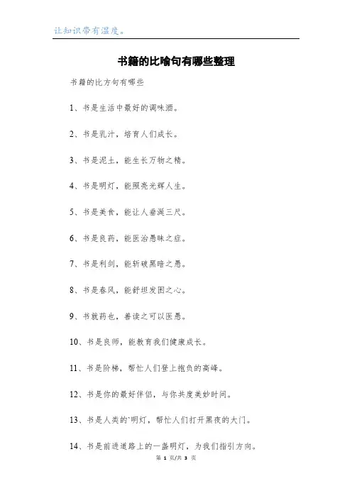 书籍的比喻句有哪些整理