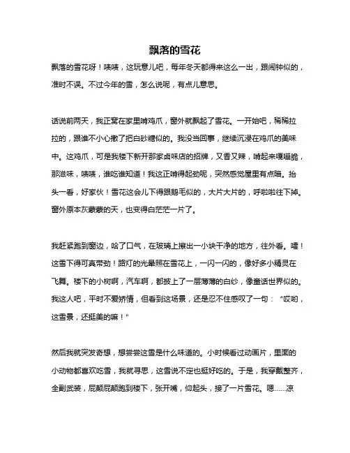作文《飘落的雪花》 2