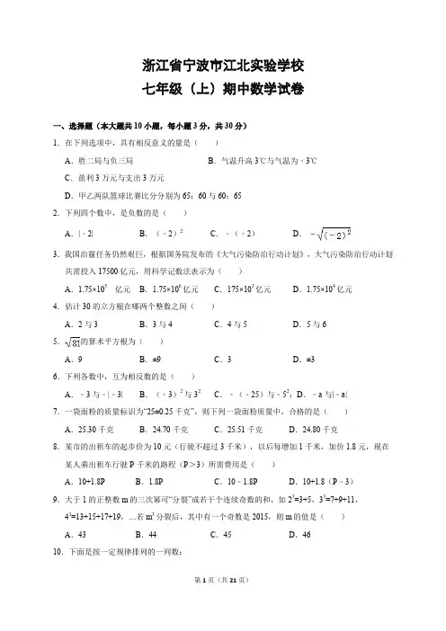 浙教版七(上)数学期中试卷80(含答案)