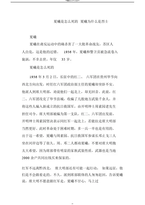 夏曦是怎么死的夏曦为什么是烈士