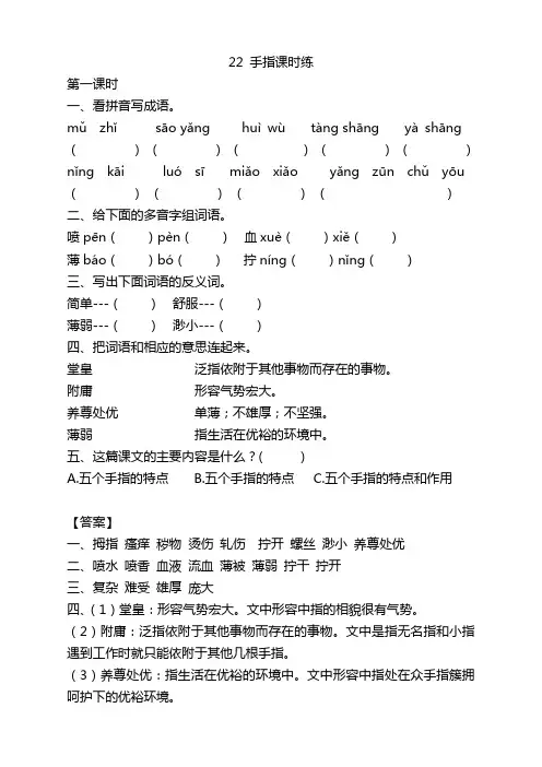 部编版五年级语文下册《22手指》课时练带答案【新选】