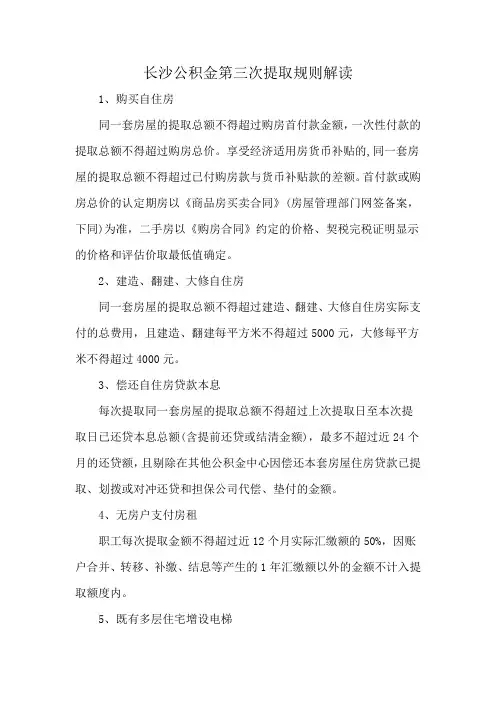 长沙公积金第三次提取规则解读