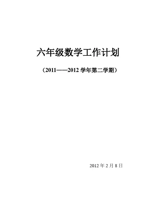 西师版六年级下册数学教学计划
