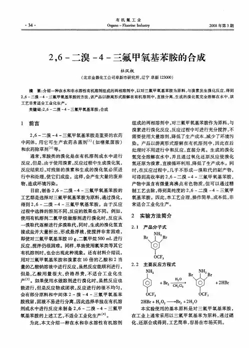 2,6-二溴-4-三氟甲氧基苯胺的合成