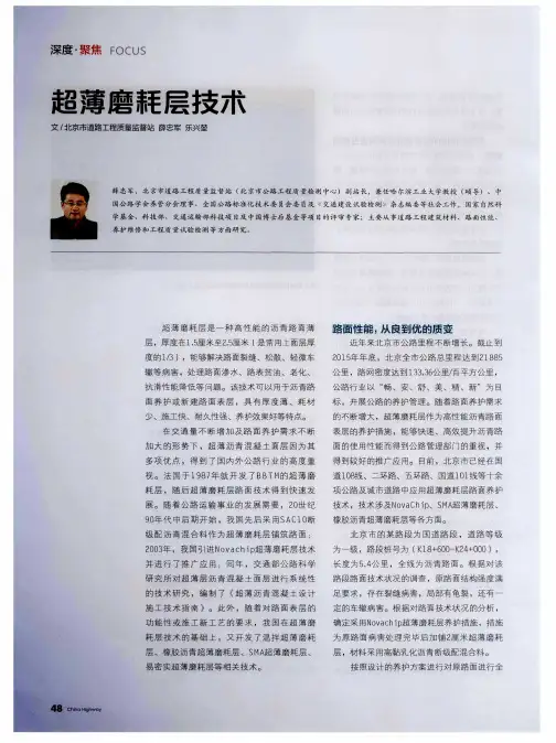 超薄磨耗层技术