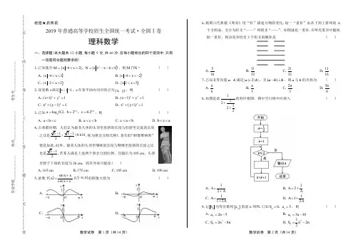 2019年高考理数全国卷1有答案
