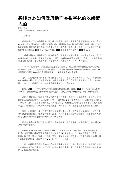 碧桂园是如何做房地产界数字化的吃螃蟹人的