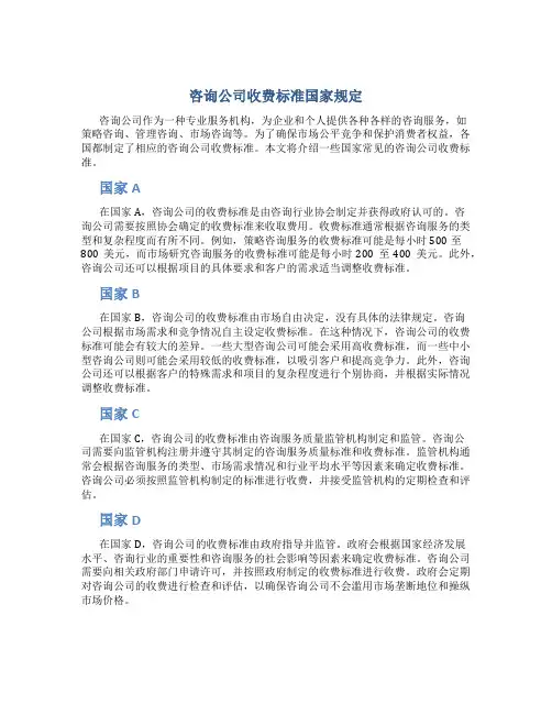 咨询公司收费标准国家规定